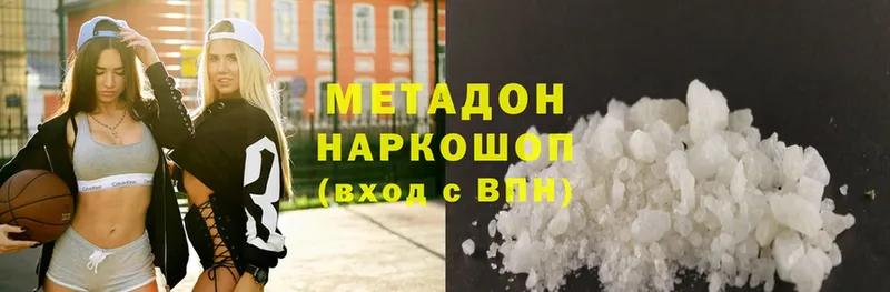 Метадон methadone  Верхоянск 